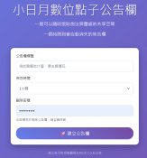 數位點子公告欄