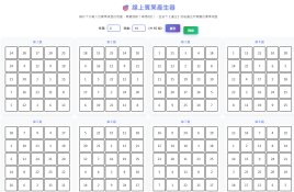 賓果產生器