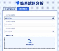 AI考卷試題分析