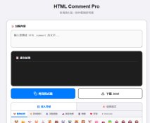 HTML Comment 產生器