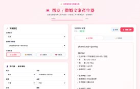 小日月徵友徵婚文案產生器