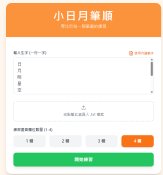 小日月筆順
