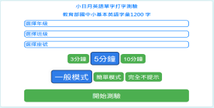 英語打字測驗