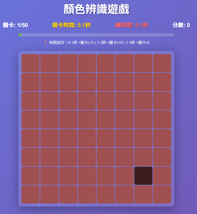 顏色辨識遊戲