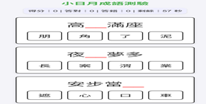 成語測驗