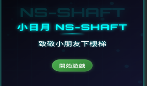 小方塊下樓梯