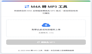 m4a轉mp3