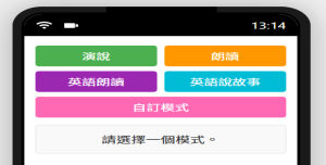 語文競賽計時器
