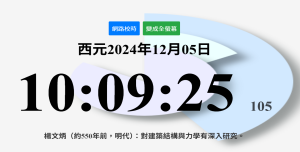 大字時間