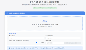 PDF轉JPG
