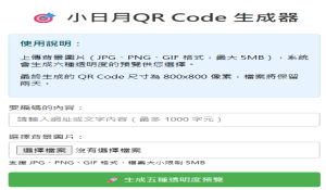 qr code產生器