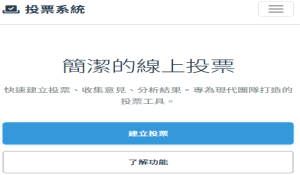 投票產生器