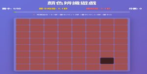 顏色辨識遊戲